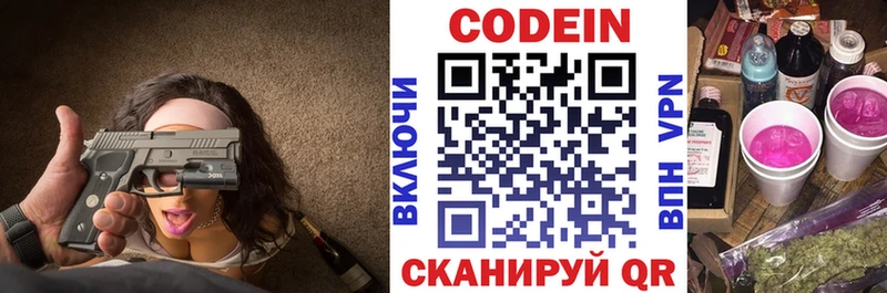 площадка наркотические препараты  Ставрополь  Codein Purple Drank 