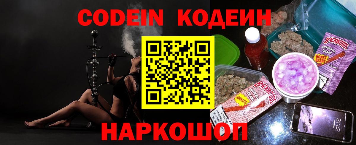 Кодеиновый сироп Lean Purple Drank Ставрополь