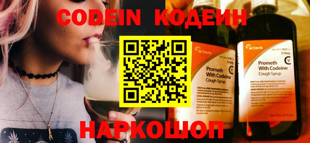 Codein Purple Drank  Вход с VPN  Ставрополь 
