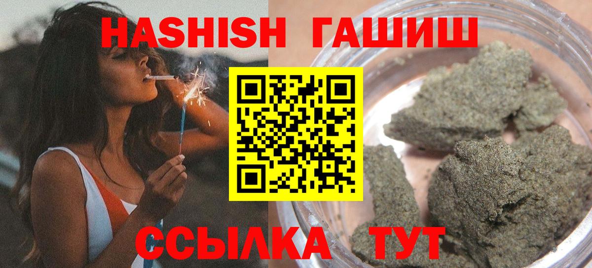 ГАШИШ Изолятор  ГАШИШ VHQ  Ставрополь  Вход с VPN 