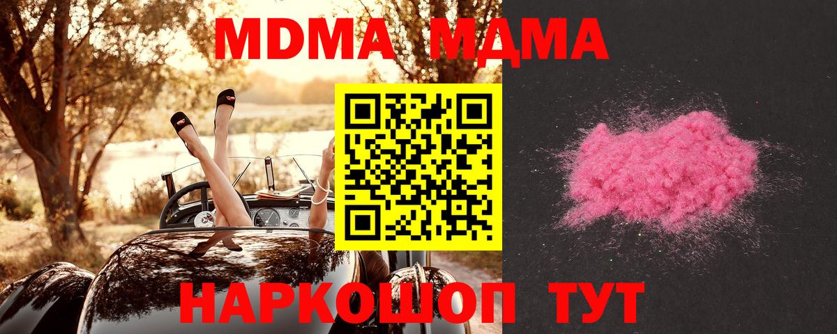 MDMA  Вход с VPN  Ставрополь  МДМА молли 